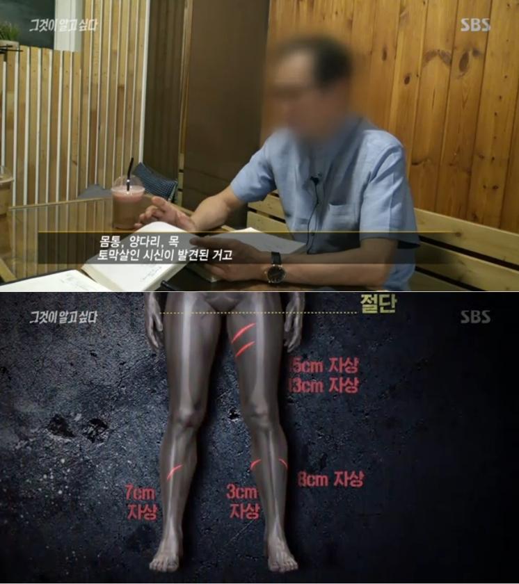 ‘그것이 알고 싶다’가 방송됐다. SBS '그것이 알고 싶다' 캡처