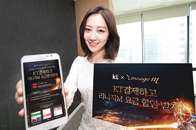 KT는 엔씨소프트의 모바일 MMORPG ’리니지M’ 아이템을 KT 결제로 처음 구매한 고객에 한해 2,200원 청구할인 등의 혜택을 31일까지 제공한다. 모델이 이 프로모션을 소개하고 있다. KT 제공