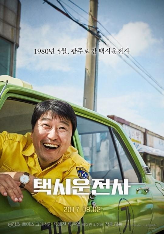 '택시운전사'가 개봉했다.