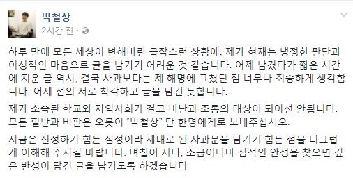 박철상씨가 9일 오전 11시10분쯤 올린 자신의 페이스북 계정에 올린 글.