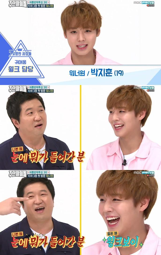 박지훈이 '주간아'에 출연했다. MBC에브리원 '주간아이돌' 캡처