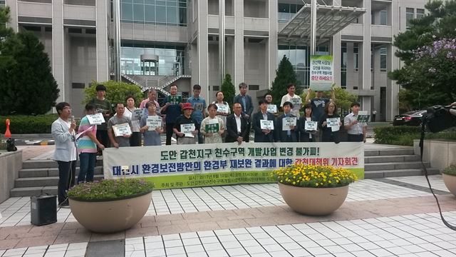 대전충남녹색연합 등 28개 단체로 구성된 도안 갑천지구 친수구역 개발사업 백지화시민대책위는 10일 대전시청에서 기자회견을 갖고 환경부의 환경보전방안 재보완 요구를 계기로 대전시에 사업재검토를 촉구했다.