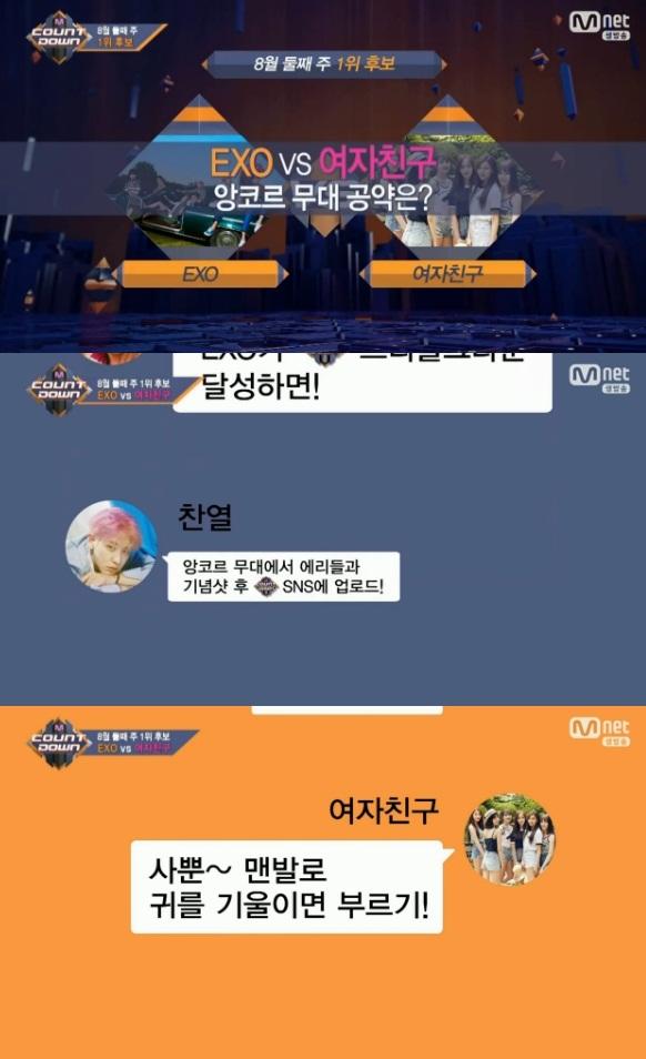 엑소, 여자친구가 '엠카운트다운' 1위 후보로 호명됐다. 엠넷 '엠카운트다운' 캡처