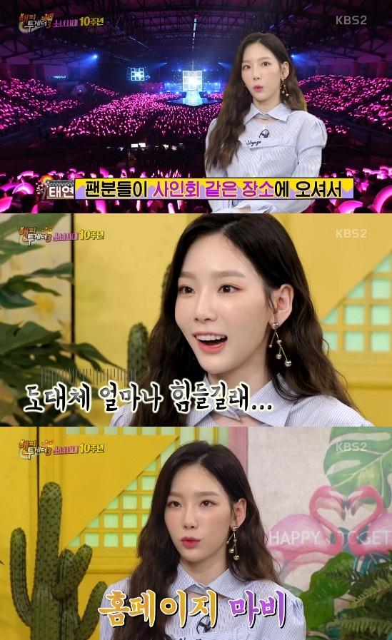 태연이 소녀시대 멤버들과 함께 '해피투게더'에 출연했다. KBS2 '해피투게더' 캡처