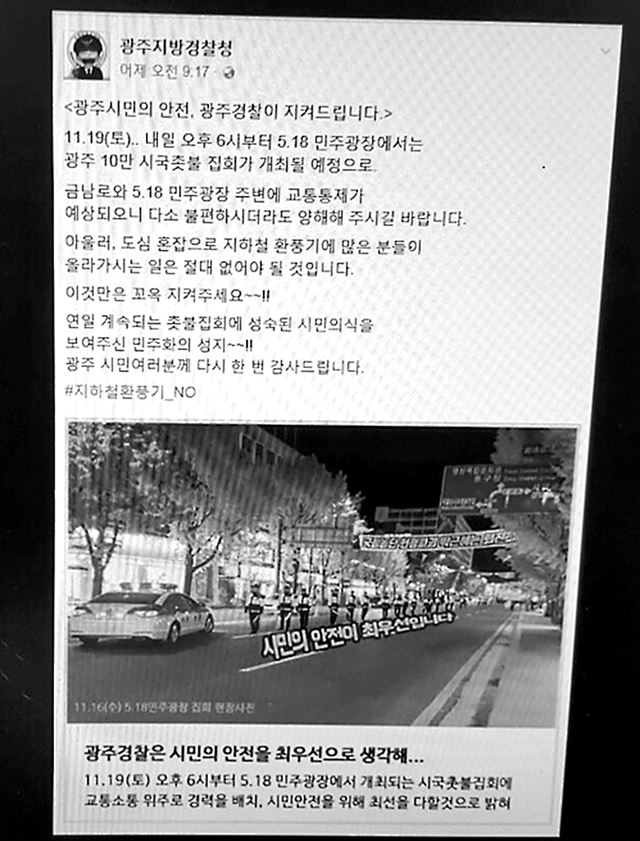 이철성 경찰청장의 삭제 외압 의혹이 제기된 광주경찰청의 지난해 11월18일 페이스북 글. 연합뉴스