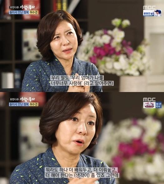 허수경이 '사람이 좋다'에 출연했다. MBC '휴먼다큐 사람이 좋다' 캡처