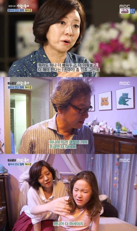 허수경, 이해영 부부가 함께 방송에 출연했다. MBC '휴먼다큐 사람이 좋다' 캡처