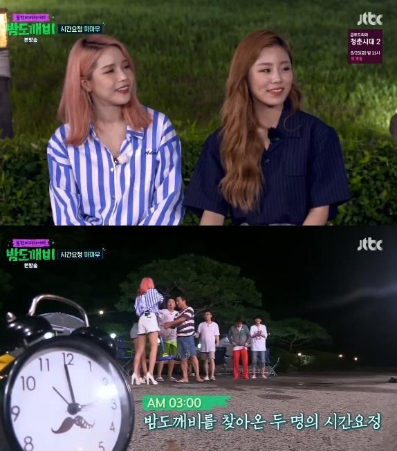 마마무 솔라, 휘인이 '밤도깨비'를 찾았다. JTBC '밤도깨비' 캡처