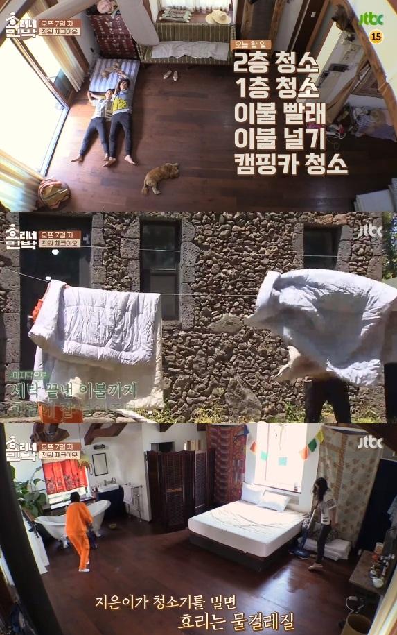 '효리네 민박' 식구들이 대청소에 나섰다. JTBC '효리네 민박' 캡처