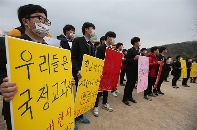 올 2월 17일 당시 전국 유일의 역사 국정교과서 연구학교로 지정됐던 경북 경산시 문명고 운동장에서 재학생들이 국정교과서 반대 시위를 하고 있다. 경산=연합뉴스