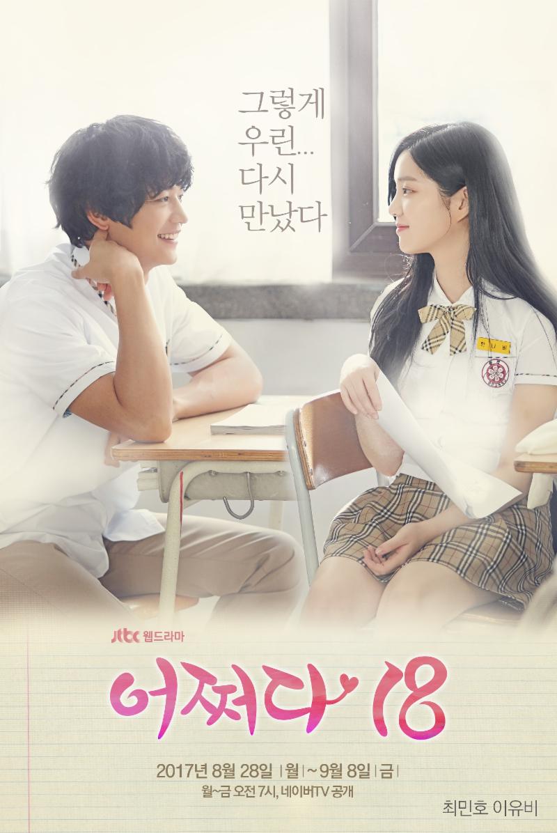 최민호, 이유비가 ‘어쩌다18’ 주연을 맡았다. 드라마하우스 제공