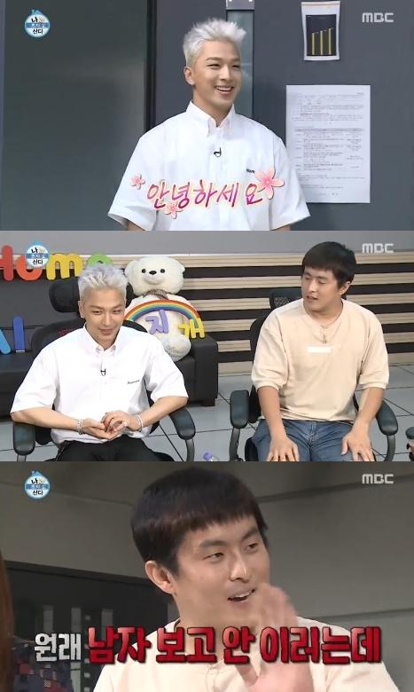 '나 혼자 산다'에 태양이 출연했다. '나 혼자 산다' 캡쳐