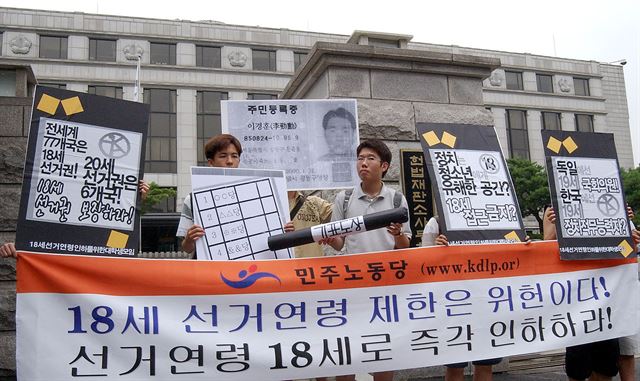 민주노동당 학생당원들이 서울 종로구 헌법재판소 앞에서 18세 선거연령제한 헌법소원 청구 기자회견을 갖고 있다. 김주성기자