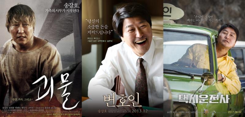 송강호는 천만 영화 '괴물', '변호인', '택시운전사'에서 모두 주연을 맡았다. 청어람, 위더스 필름-윌 엔터테인먼트, 더 램프