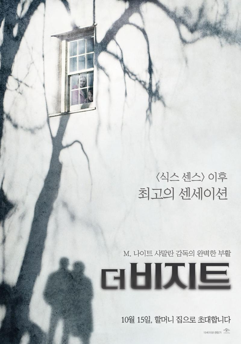 '더 비지트'는 지난 2015년 개봉했다. '더 비지트' 포스터