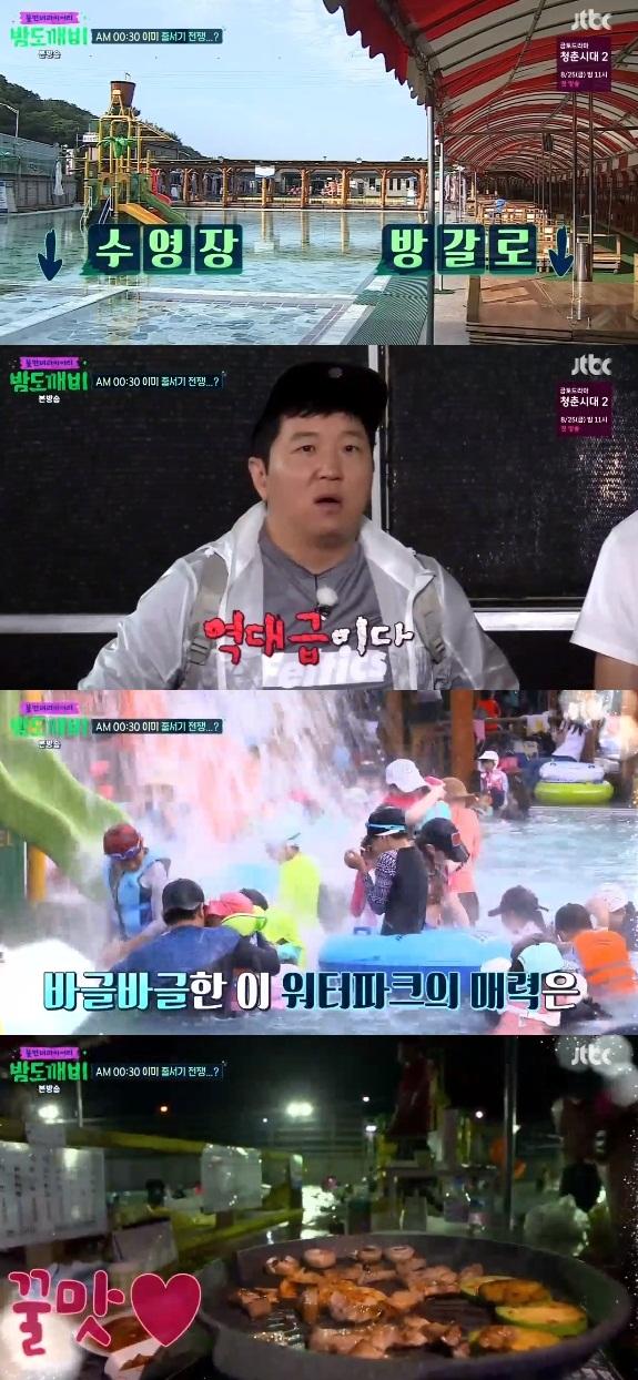 '밤도깨비' 멤버들이 북한산 워터파크로 향했다. JTBC '밤도깨비' 캡처