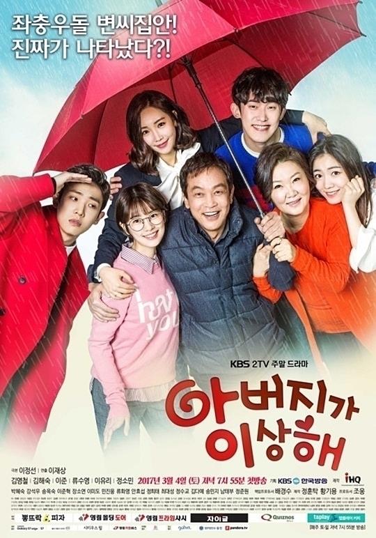 '아버지가 이상해'가 닐슨코리아 전국 기준 36.5%의 시청률을 나타냈다. KBS2 '아버지가 이상해' 포스터