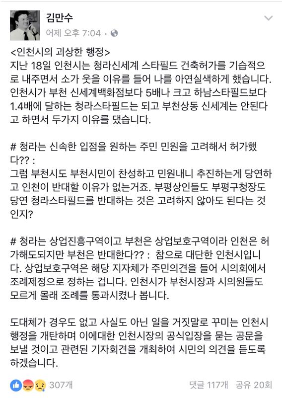 김만수 경기 부천시장 페이스북 캡처