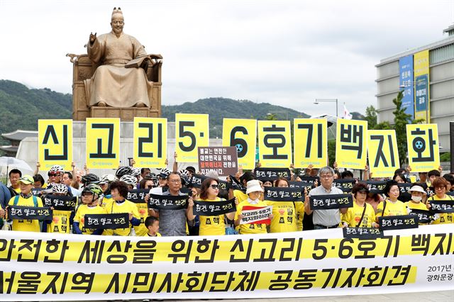 17일 오전 서울 광화문광장에서 열린 안전한 세상을 위한 신고리 5,6호기 백지화 전국행동 서울지역 시민사회단체 기자회견에서 참가자들이 신고리 원전 백지화를 촉구하고 있다. 뉴스1