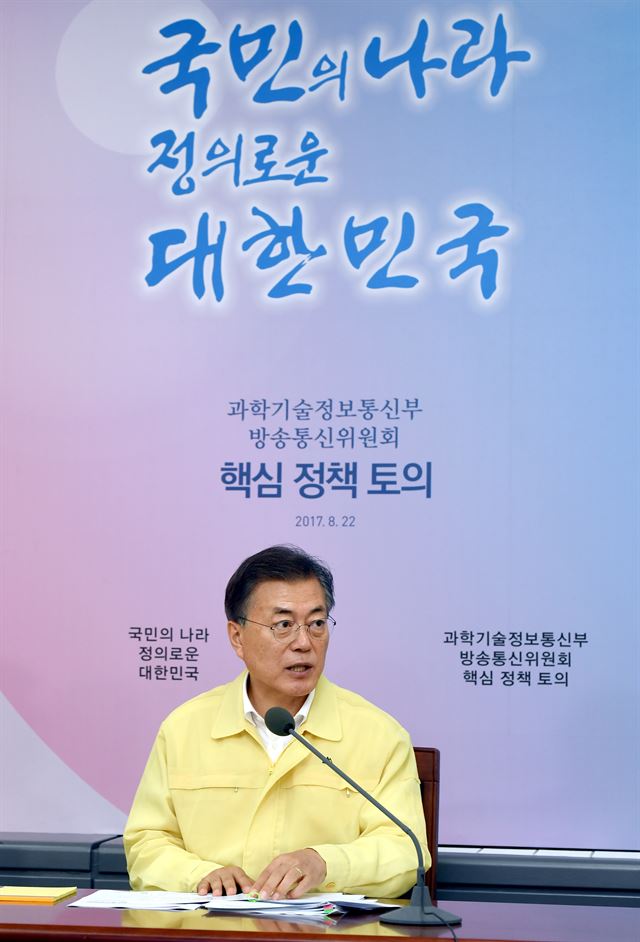 문재인 대통령이 22일 오후 정부 과천청사에서 열린 2017년 과학기술정보통신부와 방송통신위 업무보고에서 모두 발언을 하고 있다. 청와대사진기자단