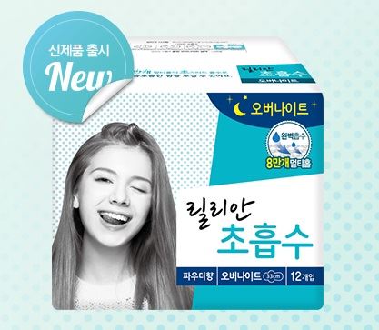 생리대 릴리안. 깨끗한 나라 홈페이지 캡쳐