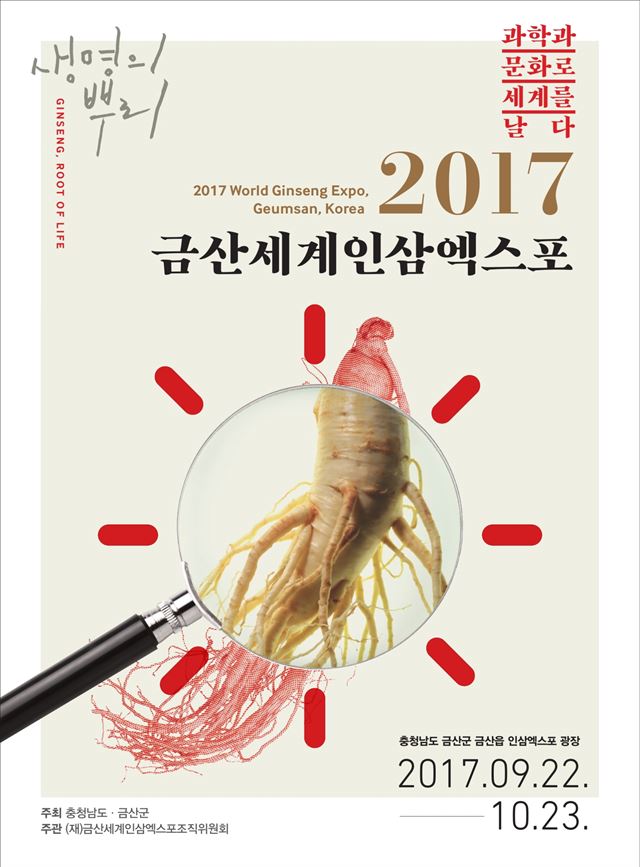 2017 금산세계인삼엑스포 포스터