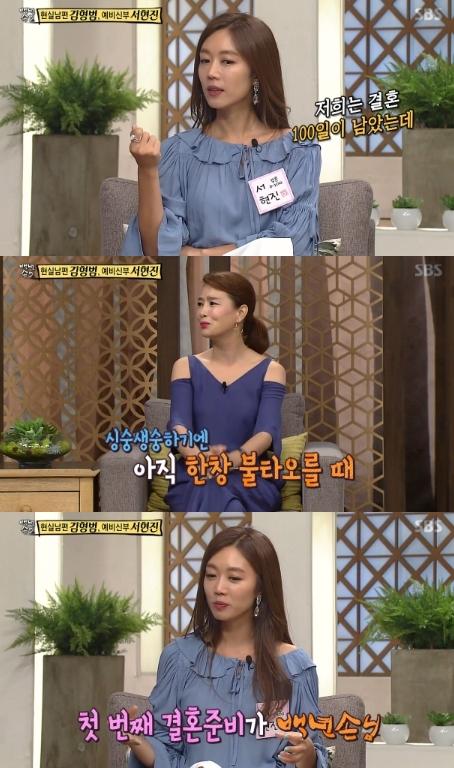 '백년손님'에 서현진이 출연했다. '자기야' 캡처