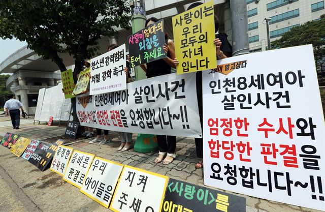 4일 오후 인천시 남구 인천지방검찰청 앞에서 '사랑이를 사랑하는 엄마들의 모임' 회원들이 인천 초등생 유괴·살해사건 피의자인 10대 소녀에 대한 합당한 처벌을 촉구하는 집회를 하고 있다. 연합뉴스