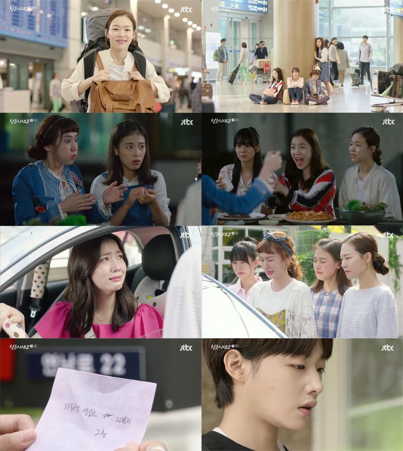 하메들의 새로운 이야기가 시작됐다. JTBC '청춘시대2' 캡처