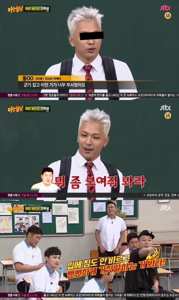 태양이 과거 강호동과 방송하던 시절을 말했다. JTBC '아는 형님' 캡처