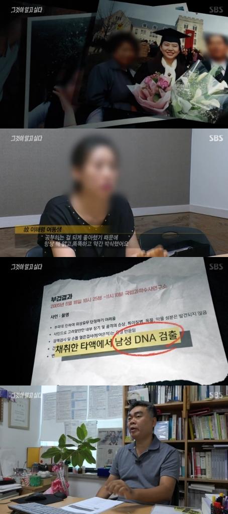 '미입주 아파트 살인사건 미스테리'가 공개됐다. '그것이 알고싶다' 캡쳐