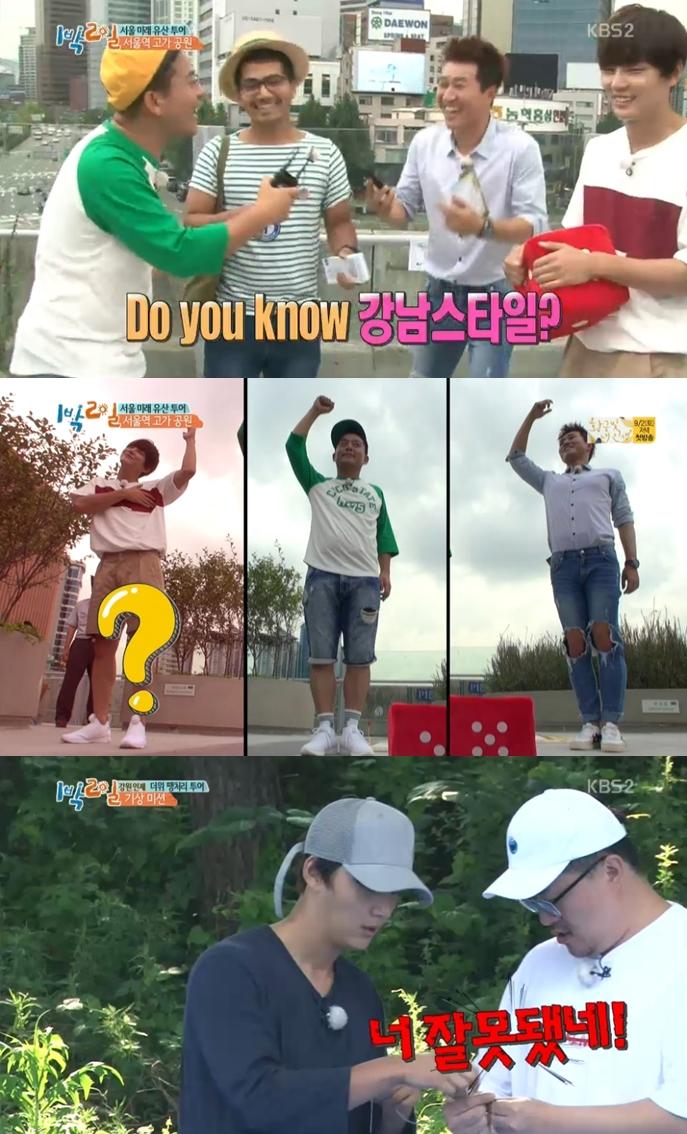 ‘1박 2일’이 방송됐다. KBS2 '1박 2일' 캡처