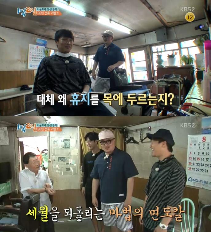 ‘1박 2일’ 차태현이 90년된 이발소에서 머리를 잘랐다. KBS2 '1박2일' 캡처