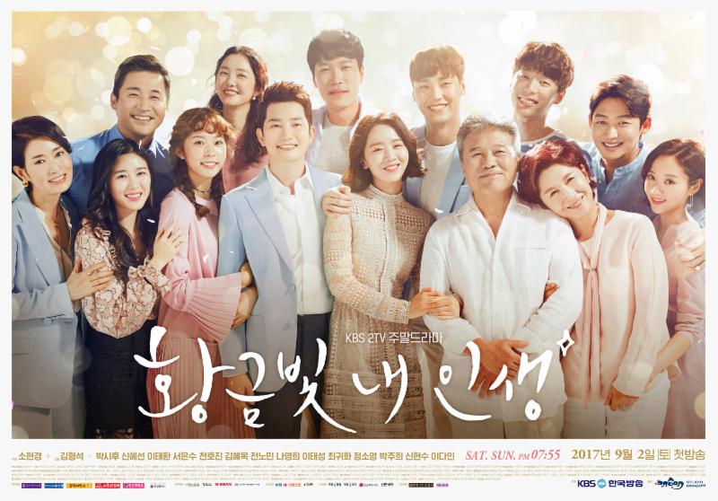 ‘황금빛 내 인생’은 내달 2일 처음 방송된다. KBS2 ‘황금빛 내 인생’ 제공