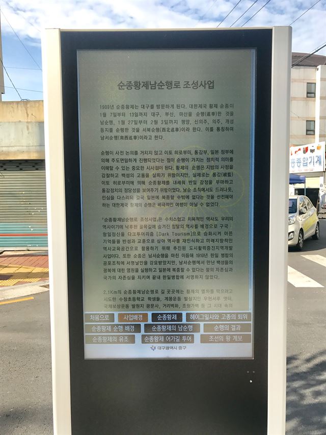 순종동상 앞쪽 안내 전광판. '아픈 기억들을 반성과 교훈으로 삼아 역사를 재인식하고 미래지향적인 역사교육공간으로 활용하기 위해' 사업을 추진했다는 설명이 담겨 있다. 윤희정기자