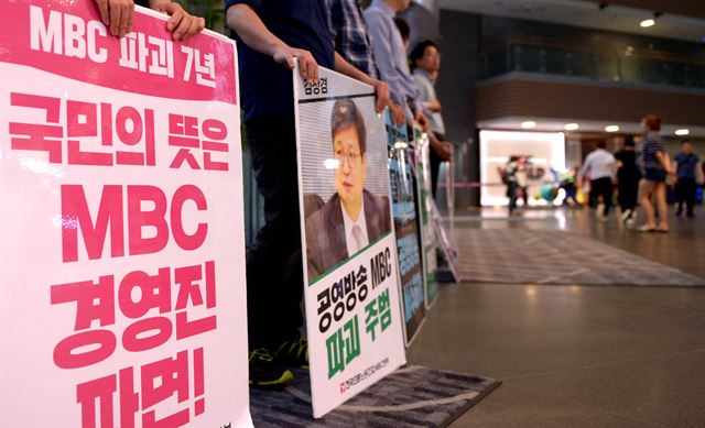 직역별 제작거부 선언이 줄잇고 있는 가운데 28일 서울 상암동 MBC 사옥에서 노조원들이 경영진 퇴진과 공영방송 정상화 등을 촉구하는 피켓시위를 벌이고 있다. 뉴시스