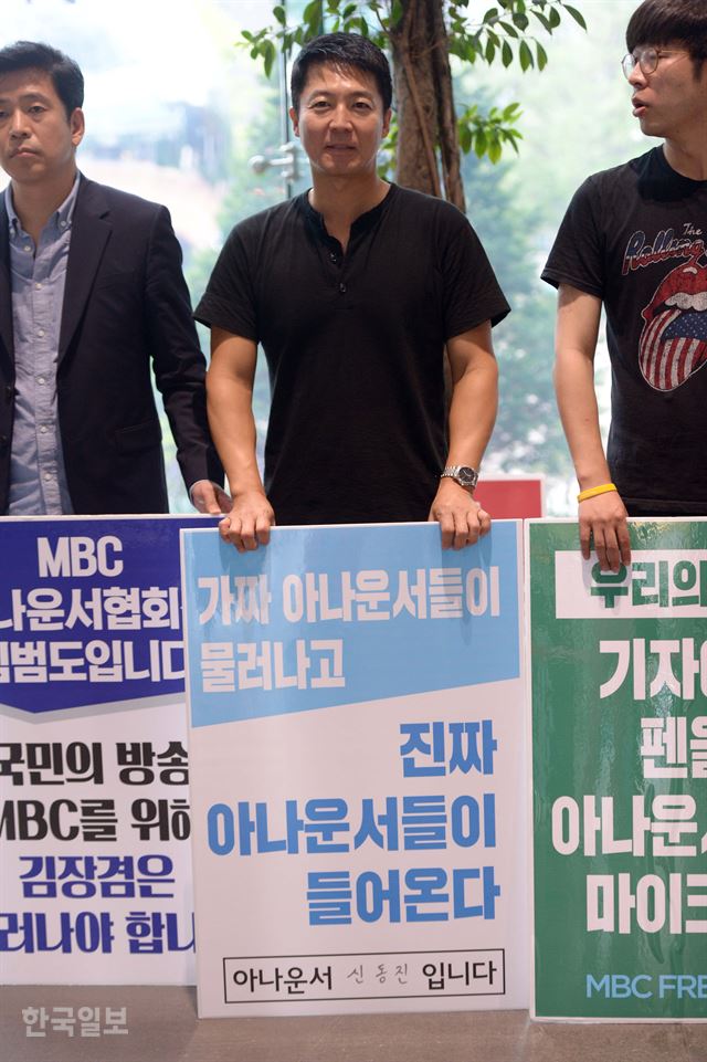 신동진 아나운서(가운데)가 24일 오전 서울 상암동 MBC 사옥에서 김장겸 MBC 사장 퇴진을 요구하는 피켓 시위에 참여하고 있다. 최지이 인턴기자