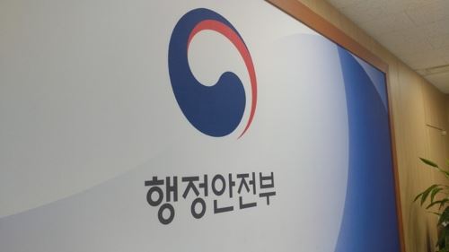 행정안전부. 연합뉴스