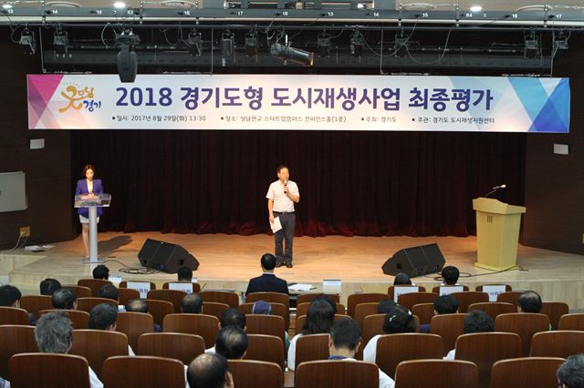 29일 열린 경기도 도시재생사업 최종평가회에서 심사위원들이 평가를 진행하고 있다. 경기도 제공