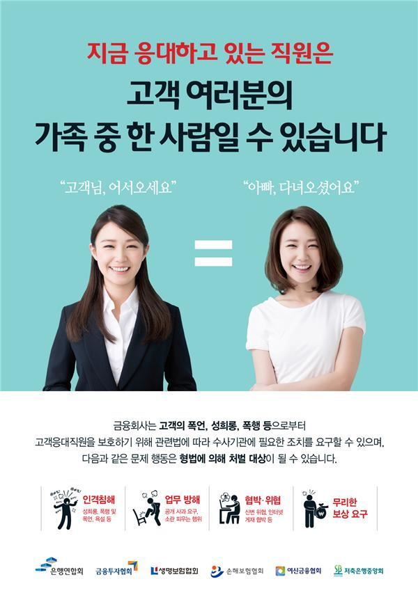 “직원은 하인이 아니라 가족” 포스터