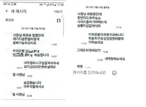 더불어민주당 손혜원 의원이 29일 전직 프로야구 심판과 구단 대표이사의 금전 거래주고 받은 문자메시지를 문화체육관광부로부터 제출받아 공개했다. 손혜원 의원실 제공=연합뉴스