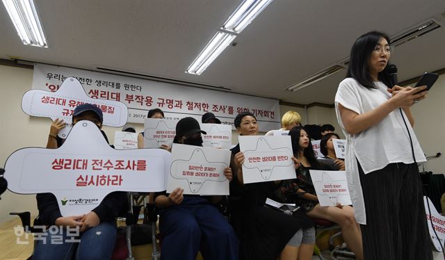 [저작권 한국일보] 24일 오전 서울 중구 환경재단 레이첼카슨홀에서 여성환경연대가 연 '일회용 생리대 부작용 규명과 철저한 조사'를 위한 기자회견에서 참가자들이 현행 일회용 생리대 허가 기준뿐 아니라 각종 유해 화학물질 조사를 강화할 것을 촉구하고 있다. 2017.8.24 / 류효진기자 /2017-08-24(한국일보)