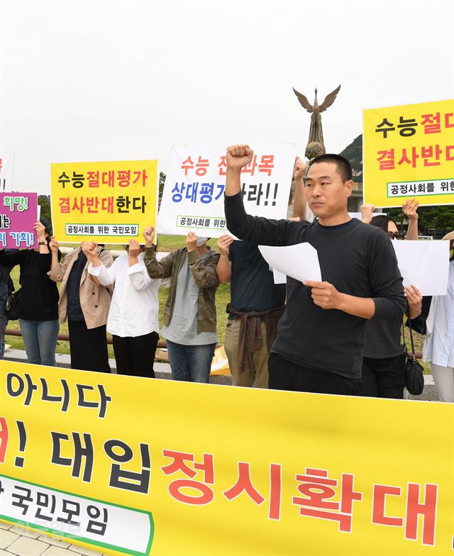 수능 개편 시안 확정 발표를 하루 앞 둔 30일 오전 청와대 분수대 앞에서 공정사회를 위한 국민모임 회원들이 수능 개편 1안과 2안 모두 폐기하고 수능 전과목 상대평과 전환 및 대입정시를 대폭 확대할 것을 촉구하는 기자회견을 열고 있다.배우한 기자