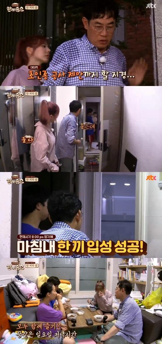 이경규, 써니 팀이 한 끼를 먹기 위해 고군분투했다. JTBC '한끼줍쇼' 캡처