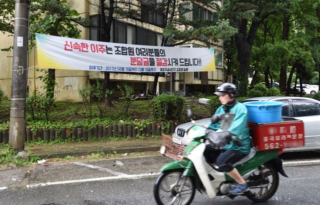 개포 주공 4단지에 신속한 이주를 당부하는 현수막이 걸려 있다.