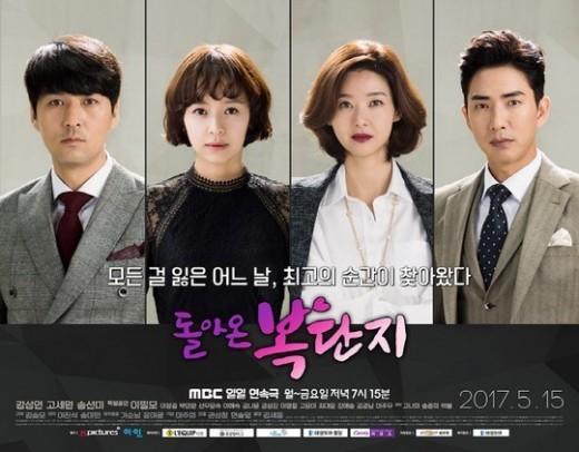 일일드라마 ‘돌아온 복단지’가 결방됐다. MBC 제공