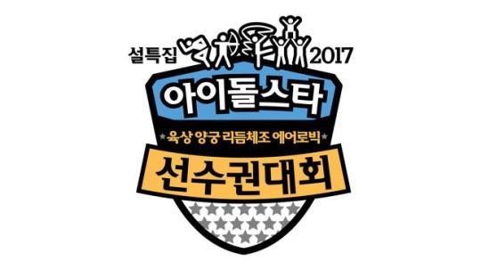 '아육대' 촬영이 잠정연기됐다.