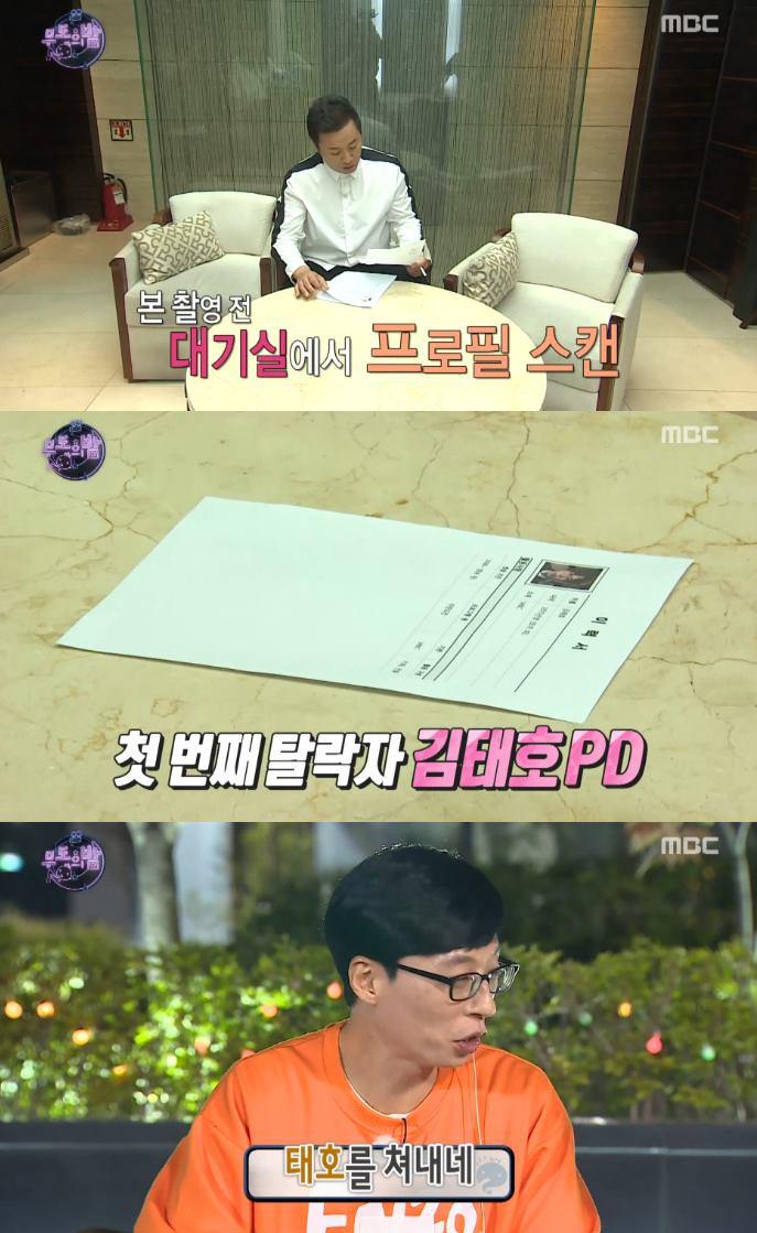 정준하다 '무도'에 출연 중이다. MBC '무한도전' 캡처