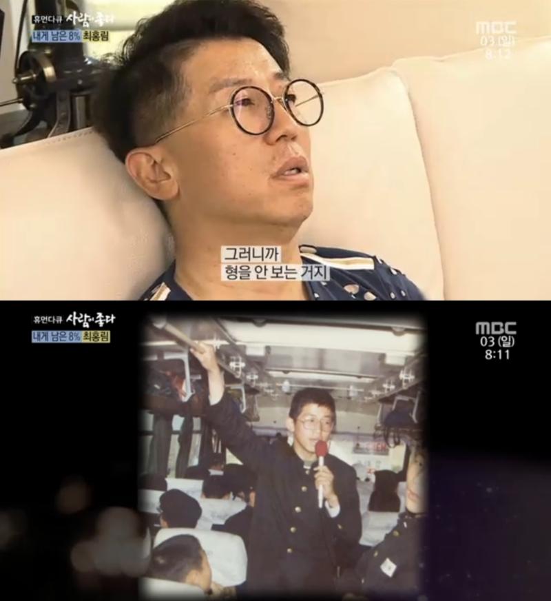 ‘사람이 좋다’ 최홍림이 출연했다. MBC '사람이 좋다' 캡처