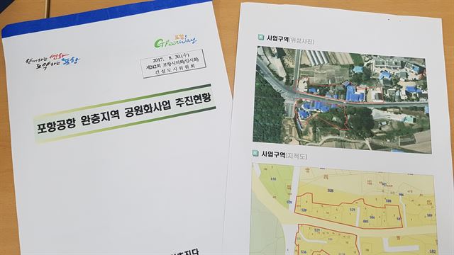 경북 포항시가 최근 포항시의회에 보고한 포항공항 완충지역 공원화사업 추진현황 자료. 보상 과정에 사유지내 가옥 20여채(붉은 선 표시 안 건물)를 누락한 사실이 알려져 말썽이다. 김정혜기자 kjh@hankookilbo.com